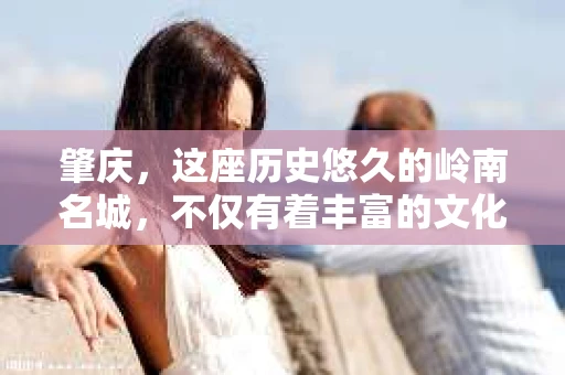 肇庆，这座历史悠久的岭南名城，不仅有着丰富的文化遗产，还有着独特的现代生活节奏。在这个城市里，你是否曾有过需要帮助解决一些棘手问题的时候？或许，你听说过肇庆有私家侦探，那么，他们究竟是怎样的存在呢？